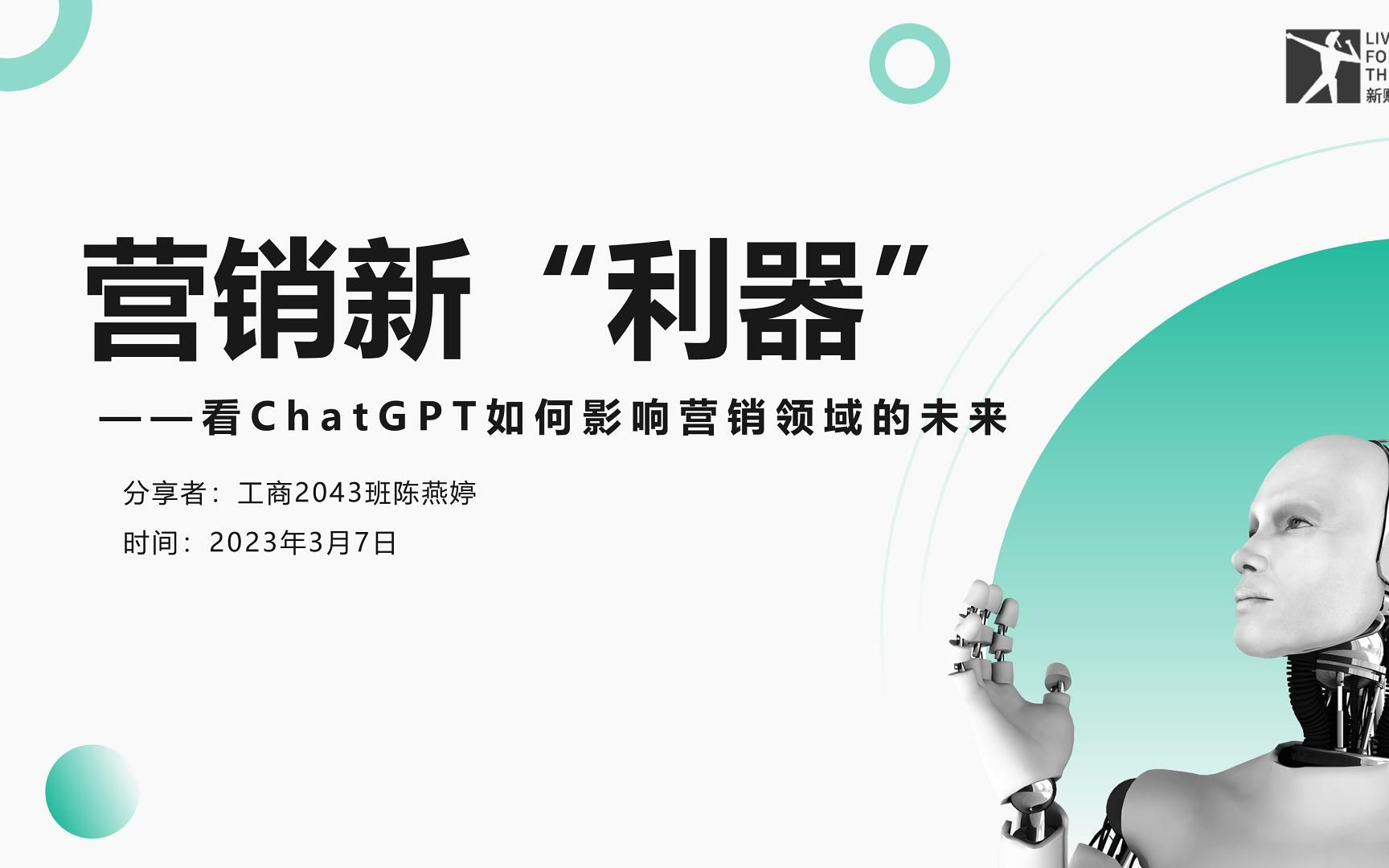 营销新“利器”——看ChatGPT如何影响营销领域的未来哔哩哔哩bilibili