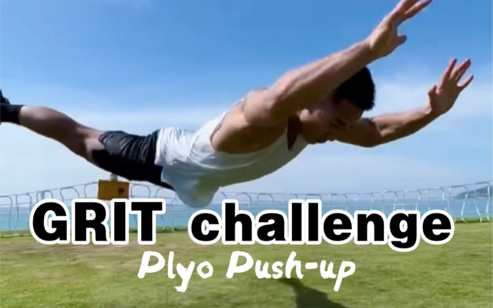 [图]GRIT challenge ：plyo push up