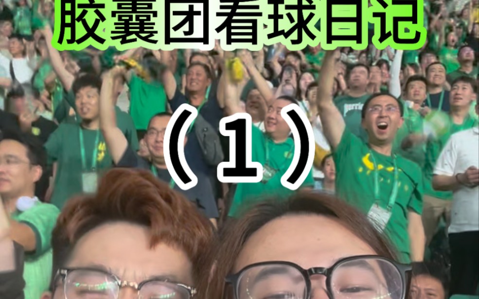 工体的全场 TIFO 真的太震撼了!中超第一主场还有什么争议吗?哔哩哔哩bilibili