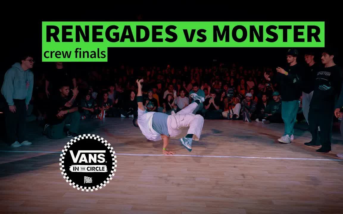 [图]【bboy比赛】Renegades vs Monster [crew final]