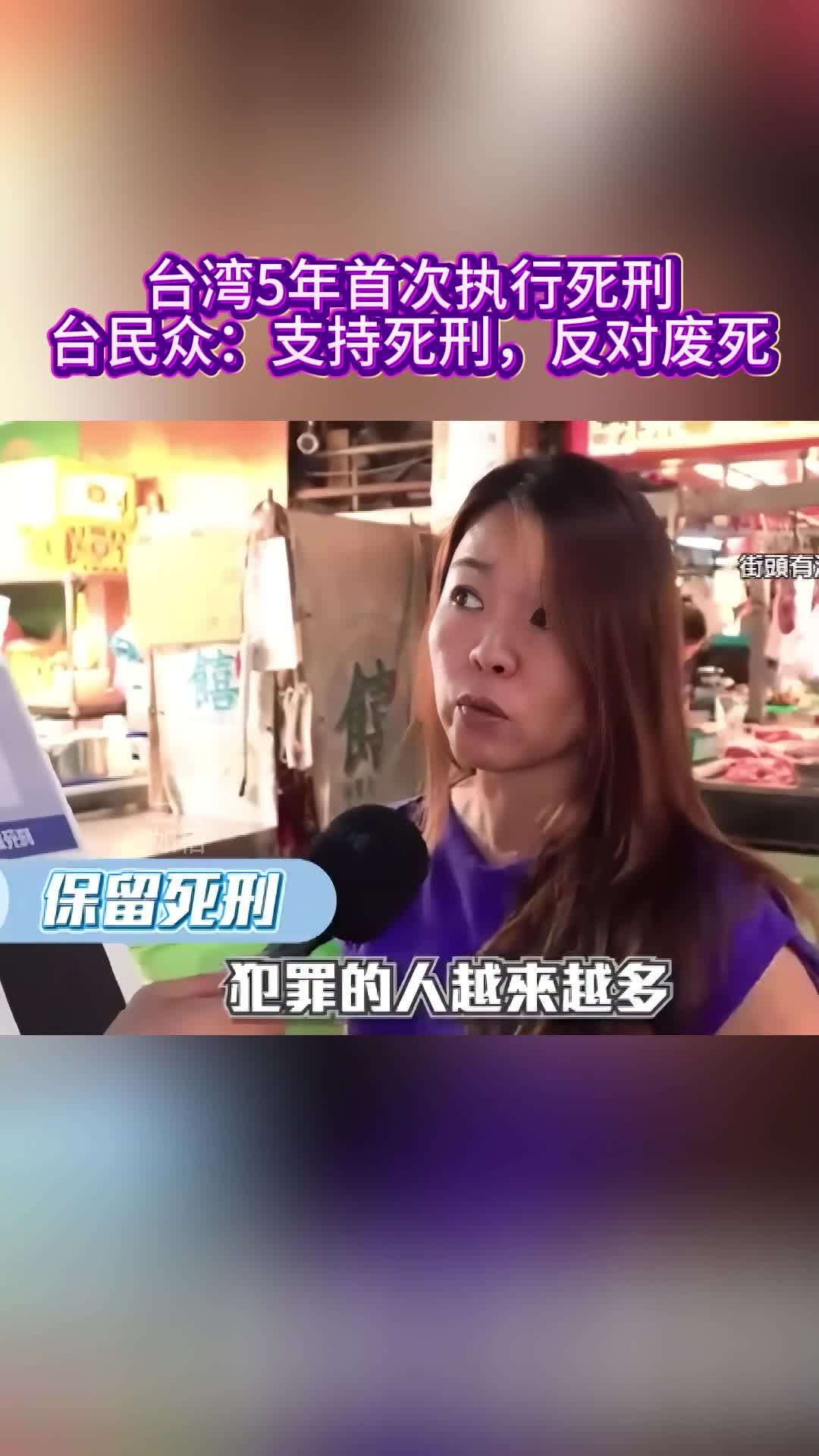 台湾废除死刑图片