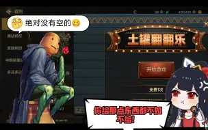 Download Video: 【dnf手游国服】土罐:来我这你都不如去氪一块💰