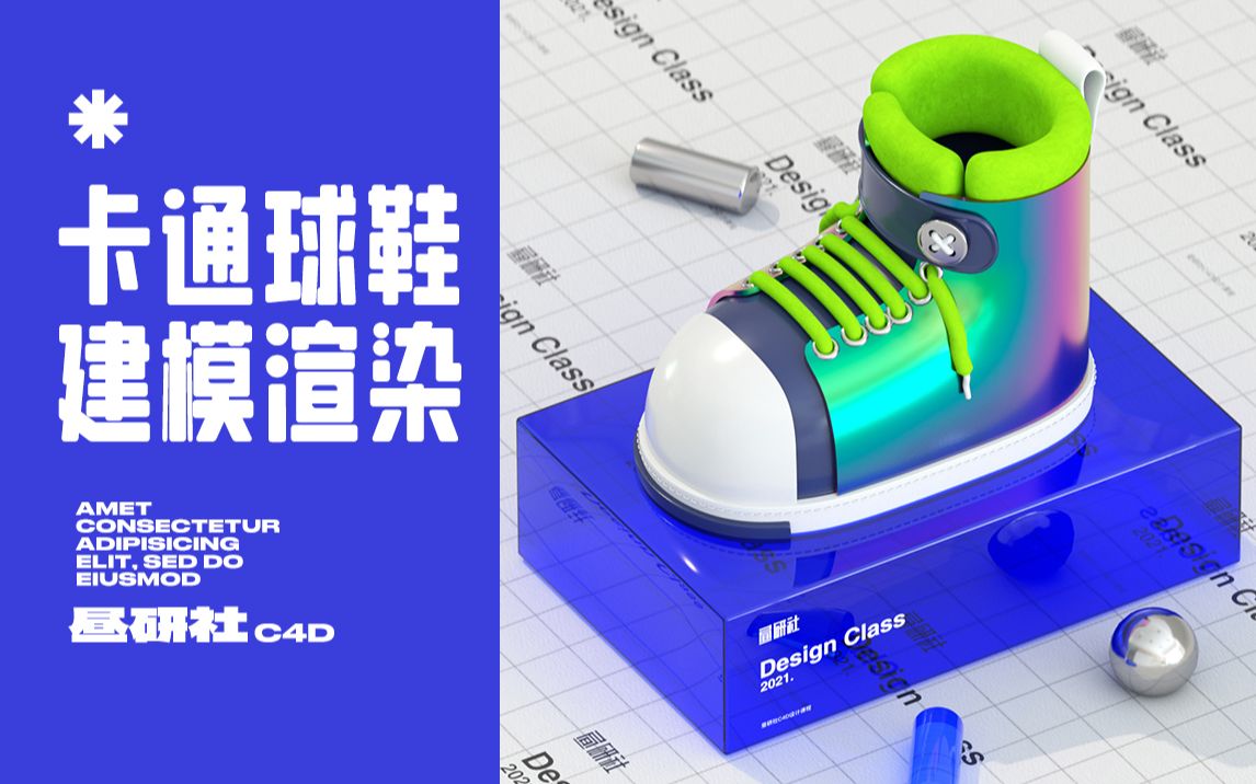 C4D卡通球鞋—OC建模篇哔哩哔哩bilibili