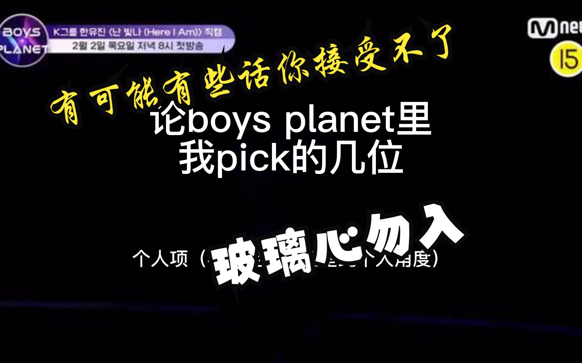 【缺德锐评】男宝星球个人向pick(玻璃心真的不要看)|韩维辰|成韩彬|章昊|李会泽|杨钧哔哩哔哩bilibili