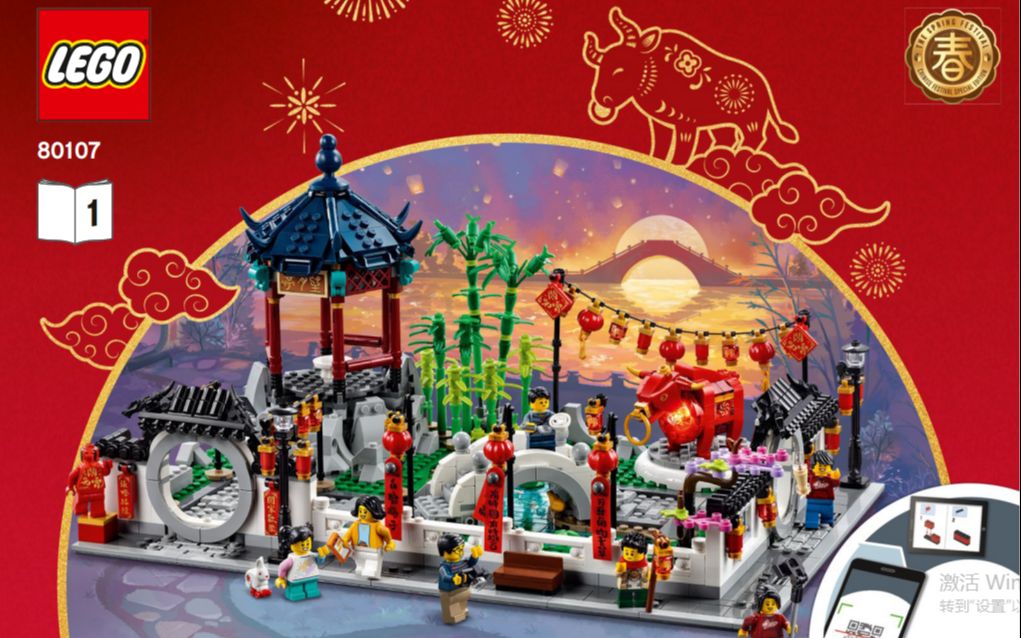 乐高图纸 lego set instructions (80107) -元宵节_哔哩哔哩 (゜-゜)