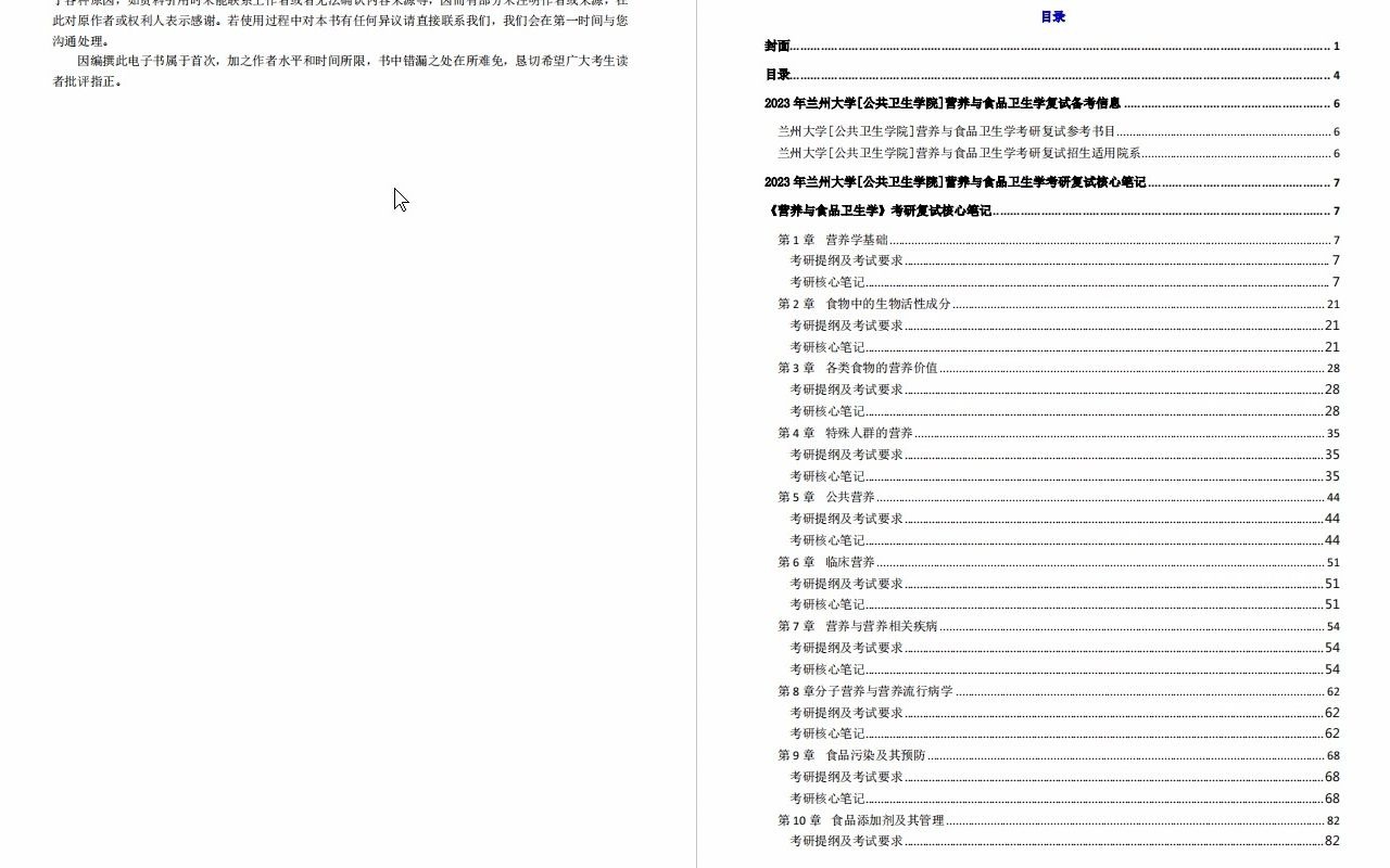 【电子书】2023年兰州大学[公共卫生学院]营养与食品卫生学考研复试精品资料哔哩哔哩bilibili