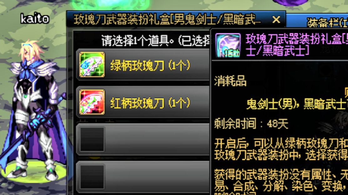 dnf国服 免费领取的 玫瑰刀武器装扮 自带声效特效网络游戏热门视频