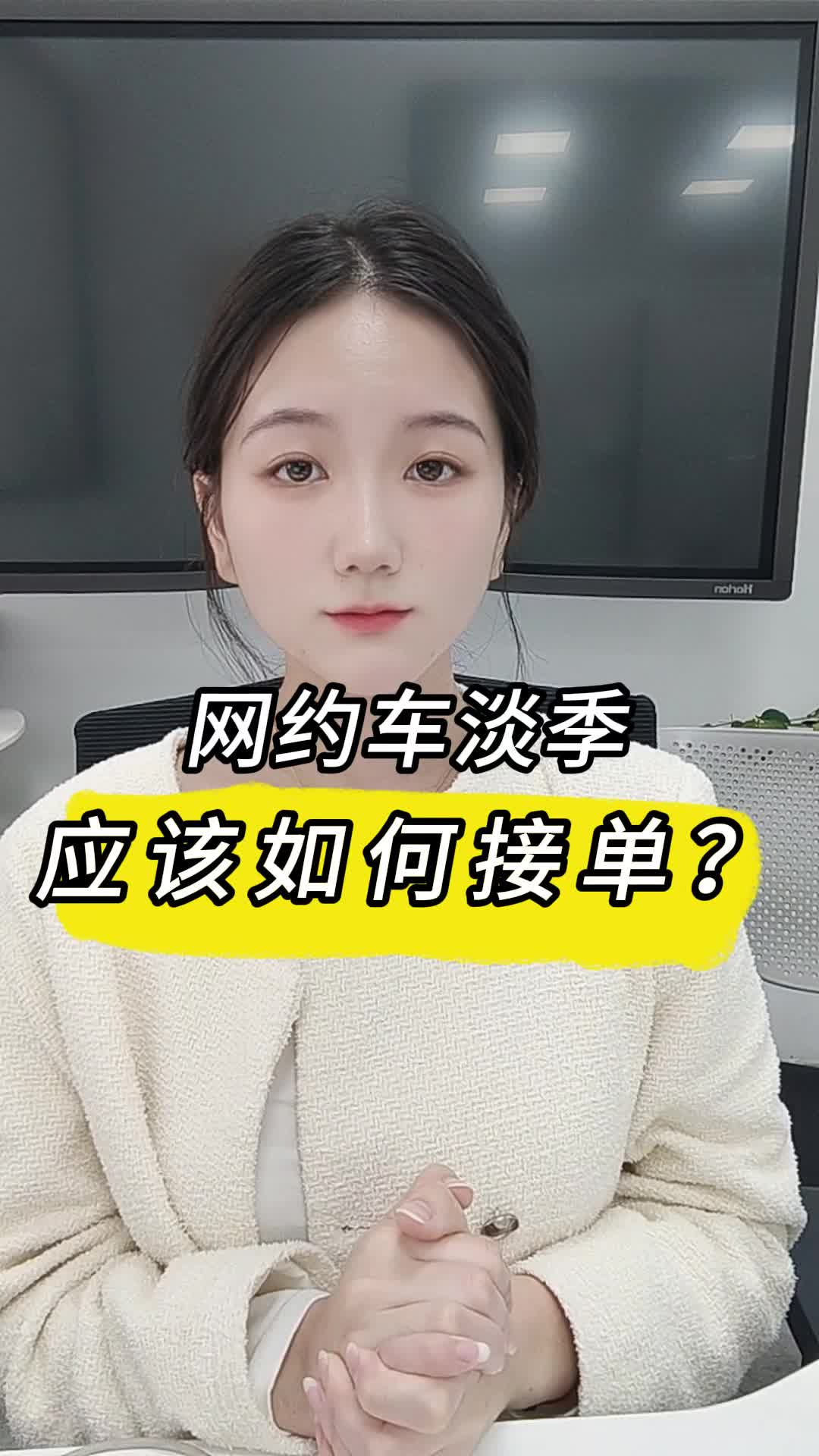 网约车淡季应该怎么跑?哔哩哔哩bilibili