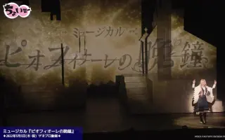 ピオフィオ-レの晩鐘-哔哩哔哩_Bilibili