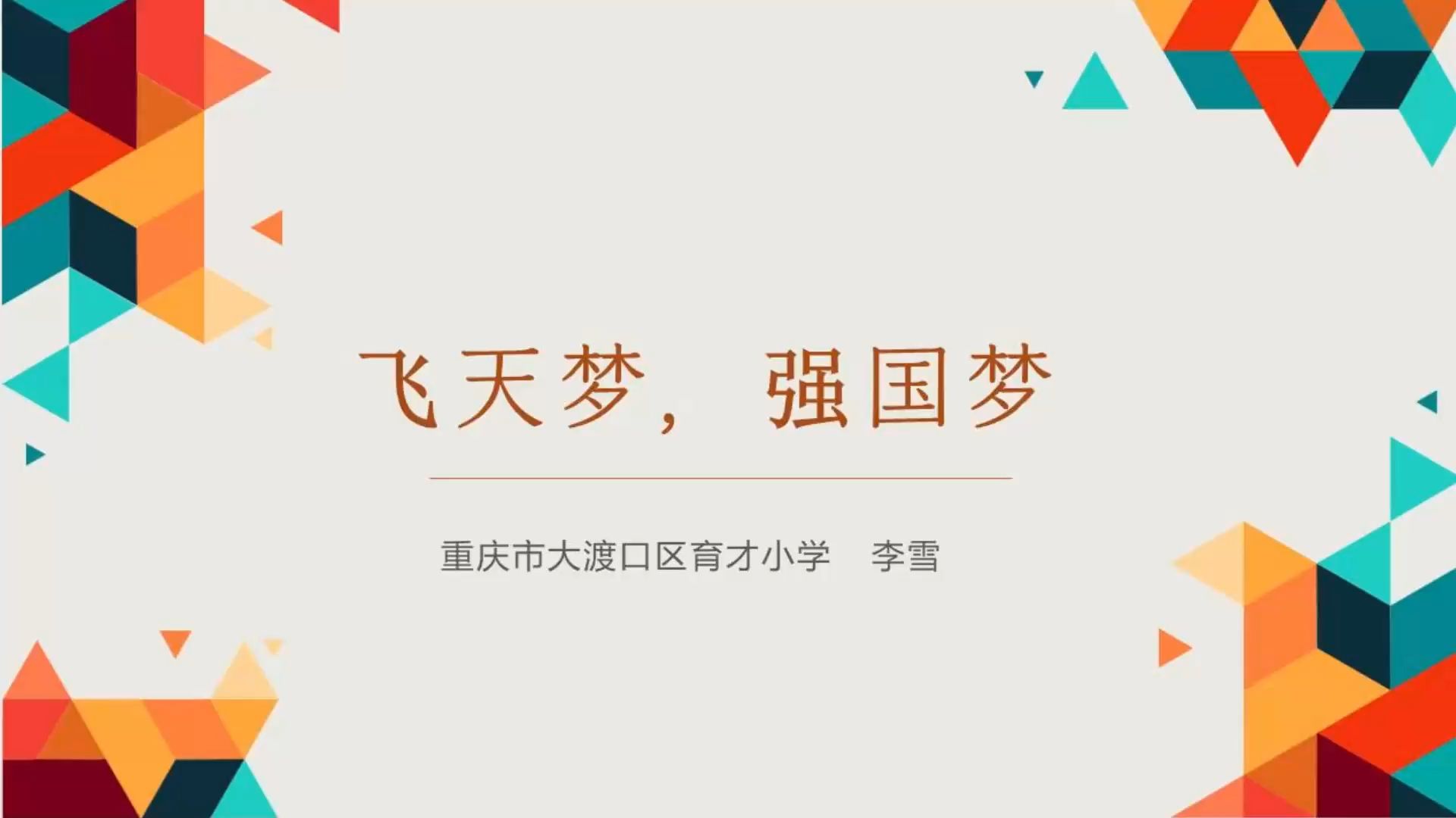 2021年 时政述评 214 一等奖】飞天梦,强国梦哔哩哔哩bilibili