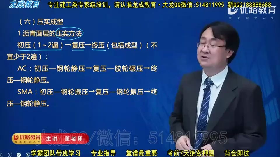 2020一建串讲市政实务董祥第04节课半刚性基层沥青路面施工21哔哩哔哩bilibili