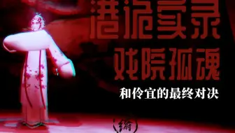 恐怖游戏 444回目のただいま木偶又回来啊中文字幕 使用翻译器 不是很准确 第一期 哔哩哔哩 Bilibili