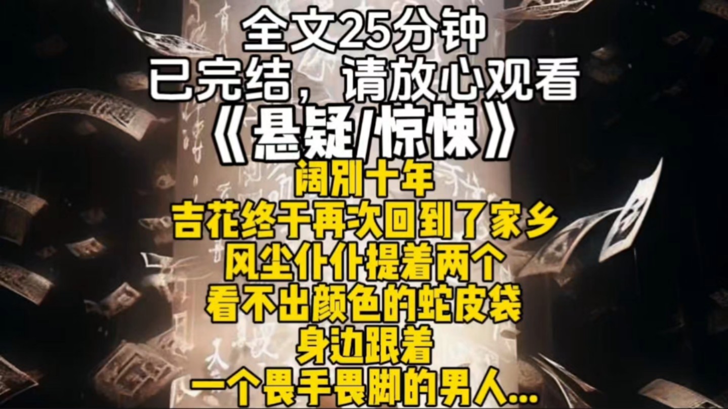 阔别十年吉花终于再次回到了家乡风尘仆仆提着两个看不出颜色的蛇皮袋身边跟着一个畏手畏脚的男人他敲开门...哔哩哔哩bilibili