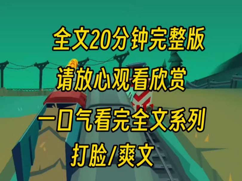 【完结】霸总竹马每次向我吐槽一次,我的气运就会受损,而竹马却是继承我的一切,和白月光双宿双飞,重生后我要改变这一切哔哩哔哩bilibili