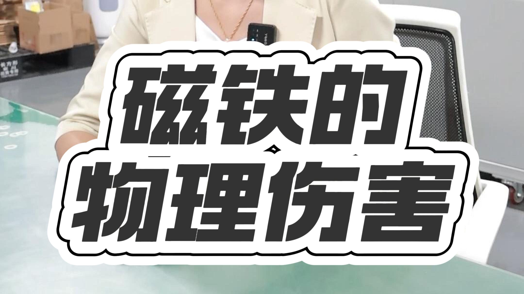 磁力球危害=磁力球危害有多大