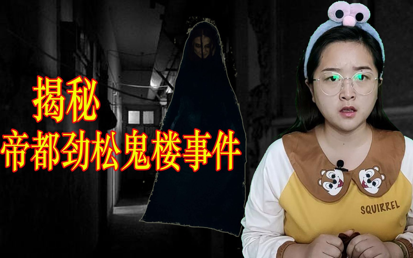 探秘《劲松鬼楼》,小区楼内频发恐怖事件,到底是真是假?