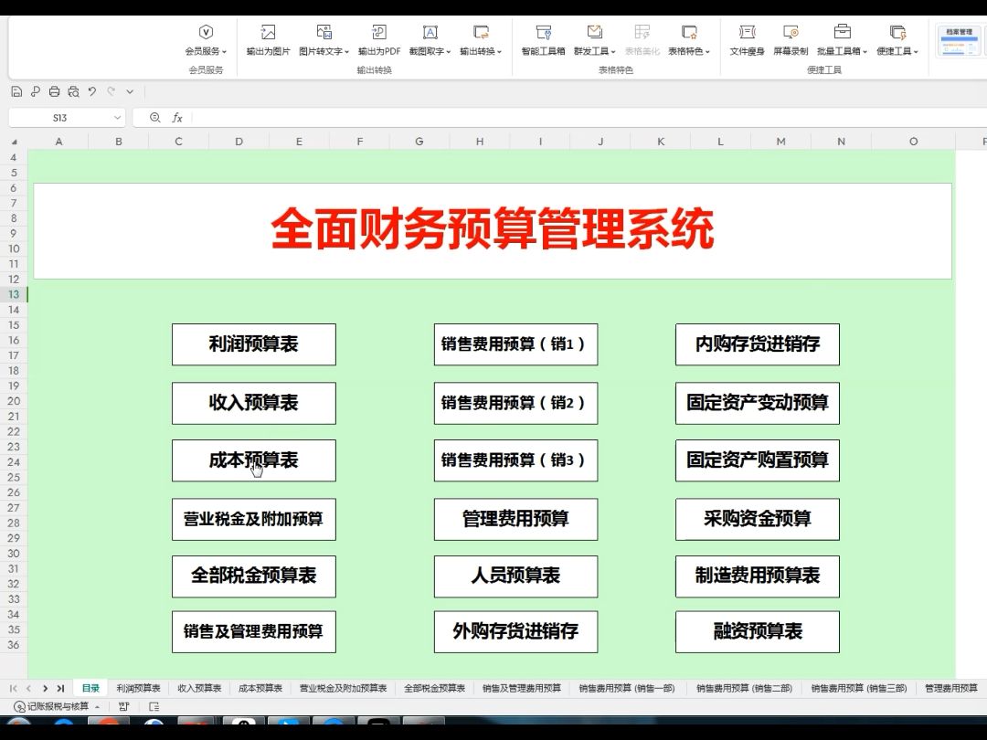 全面财务预算管理系统分享!哔哩哔哩bilibili