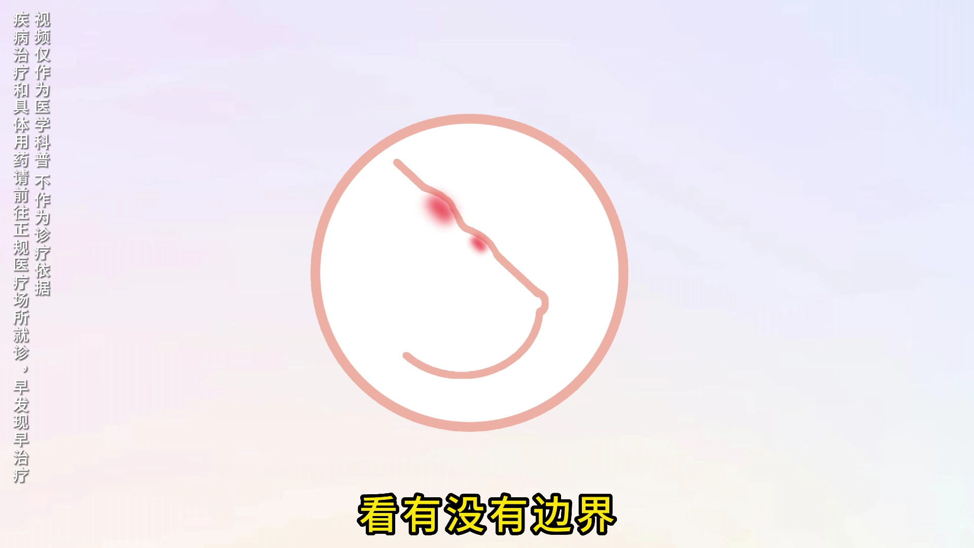 乳腺癌早期竟是这样发现?不敢相信哔哩哔哩bilibili