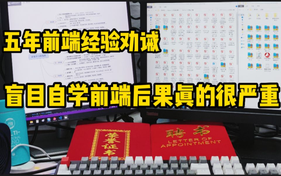 听劝!千万不要盲目的自学WEB前端,后果真的很严重哔哩哔哩bilibili