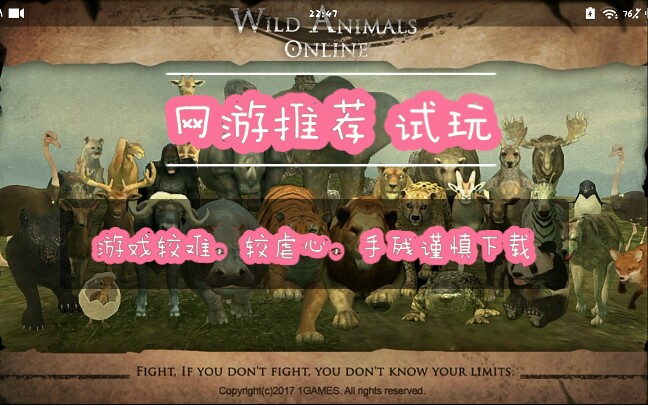 网游试玩推荐丛林法则哦值得一试