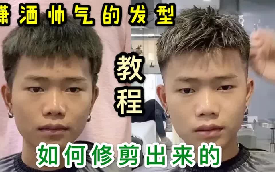 男士剪发教学视频,非常实用!剪完帅的真明显哔哩哔哩bilibili