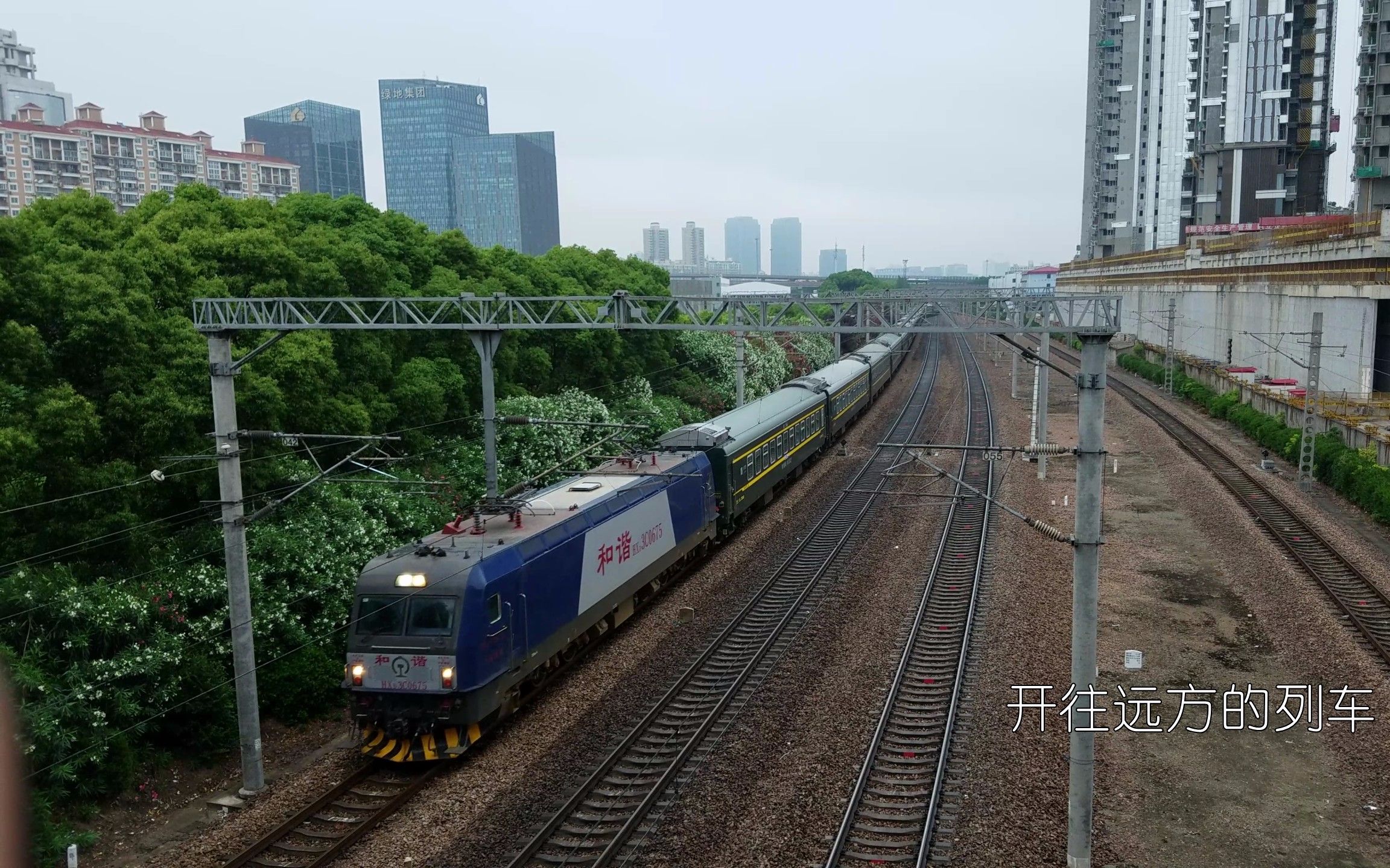 【中国铁路】2018年5月19日 k1512通过莘庄天桥,前往李家塘站方向_哔