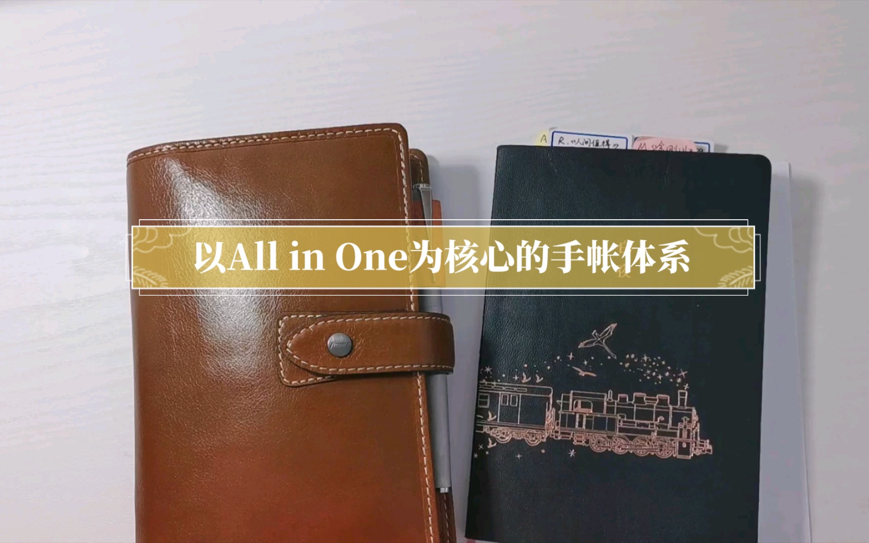 [图]【树Shu】以All in One为核心的手帐体系