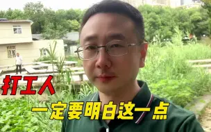 Tải video: 打工人搞明白这一点，这场人生，你就赢了一大半！