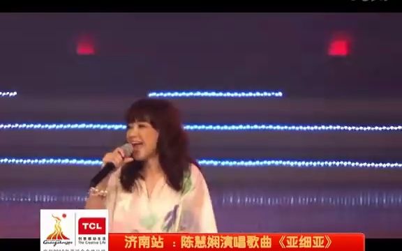 [图]2010年 TCL快乐亚运中国行济南站 陈慧娴 《亚细亚》+《飘雪》+《红茶馆》+《千千阙（阕）歌》