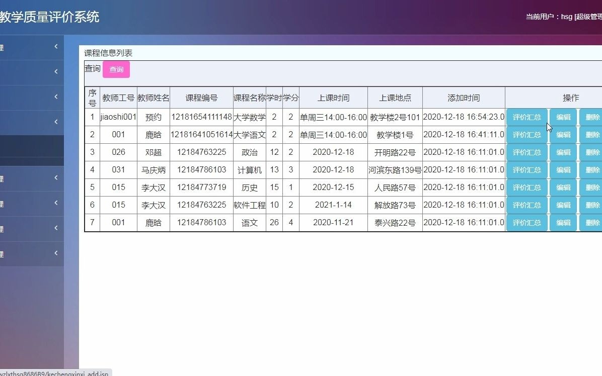 Spring+Spring MVC+MyBatis的高校课程教学质量评价系统—毕业设计哔哩哔哩bilibili