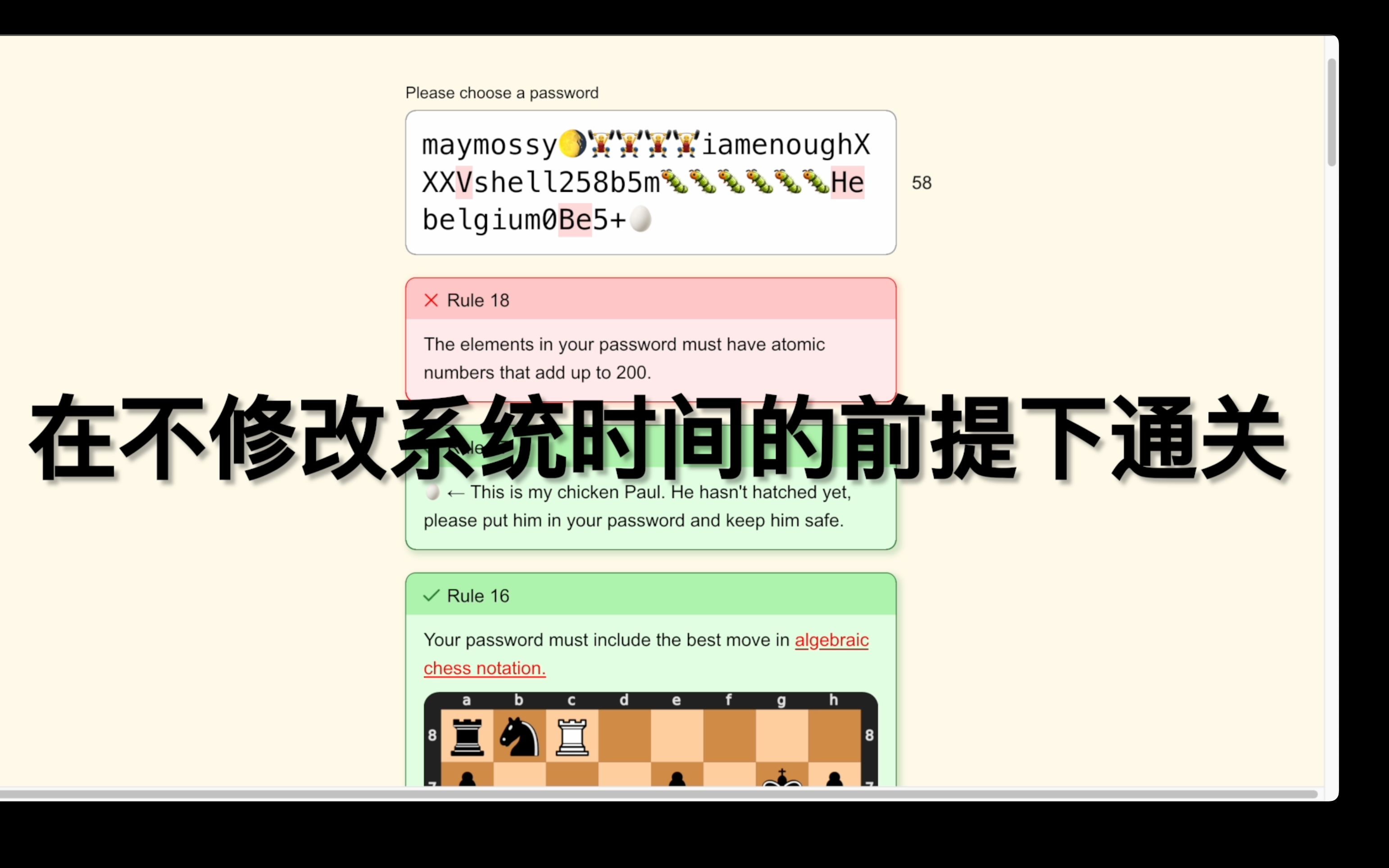 [图]【密码游戏】Password Game 无作弊通关