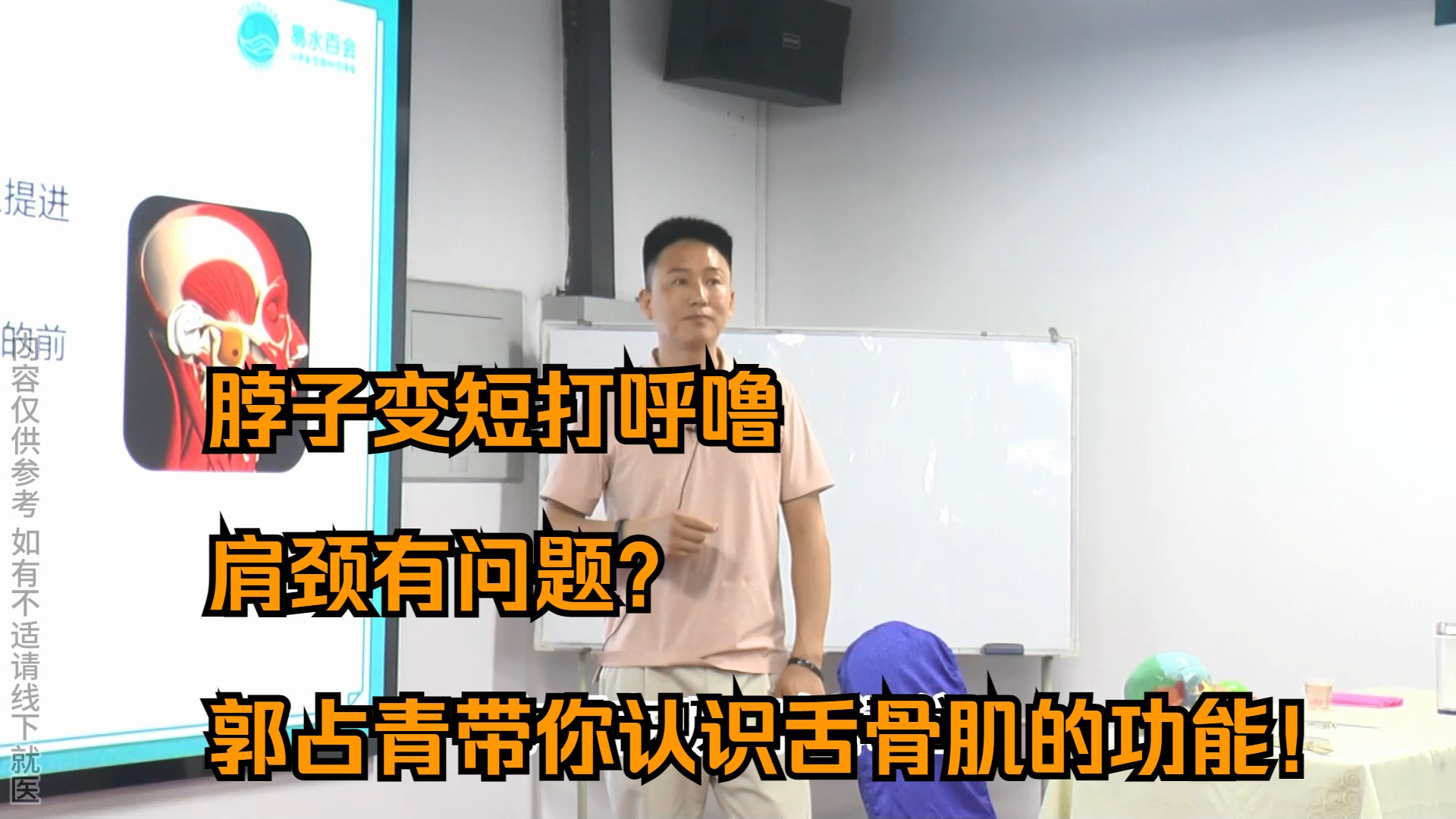 脖子变短打呼噜或肩颈有问题?郭占青带你认识舌骨肌的功能!哔哩哔哩bilibili