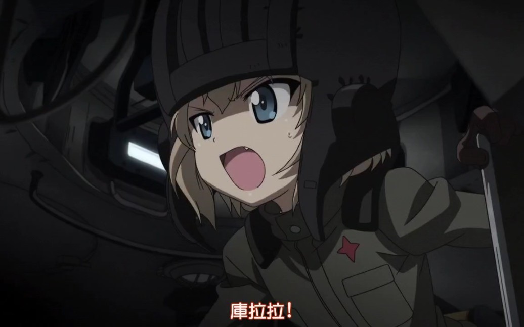 喀秋莎大人一切为了真理!乌拉