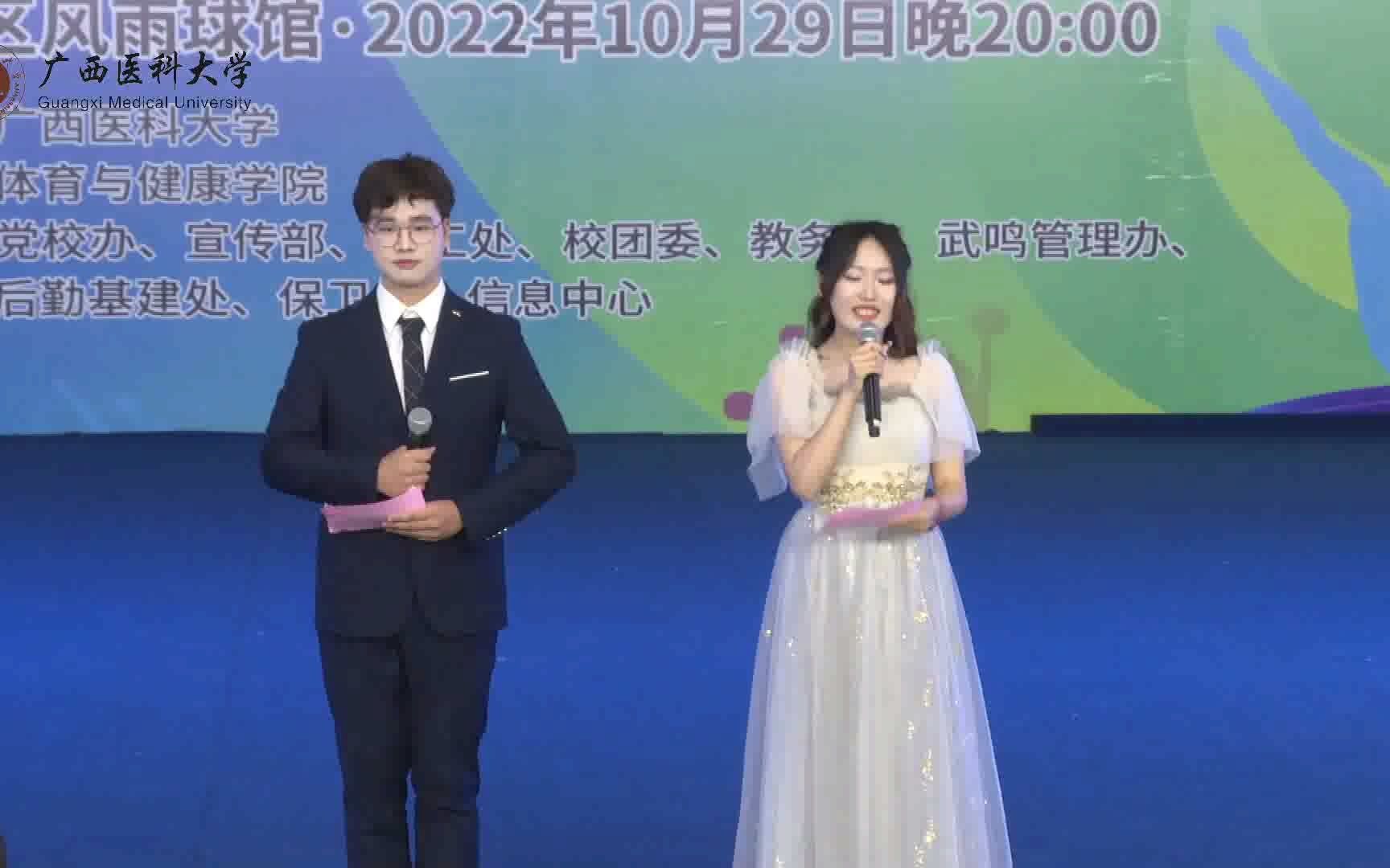 [图]2022年10月29日广西医科大学啦啦操比赛