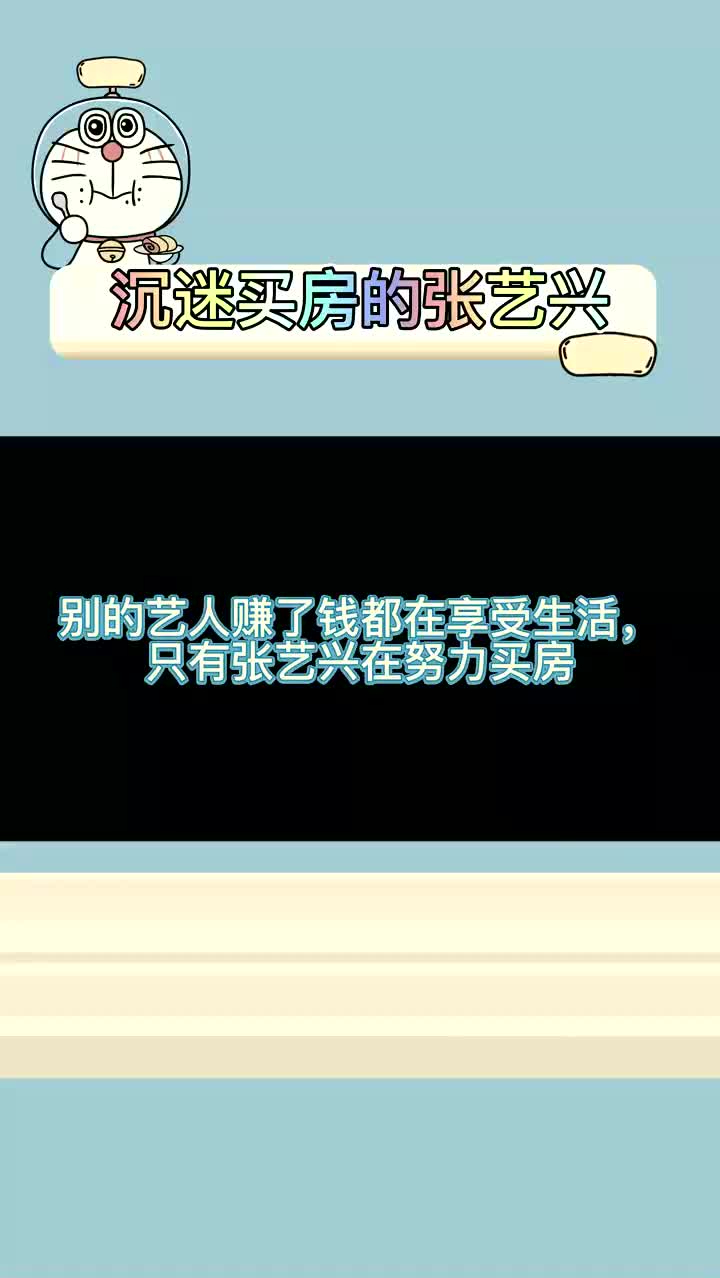 看张艺兴又想买房子了哔哩哔哩bilibili