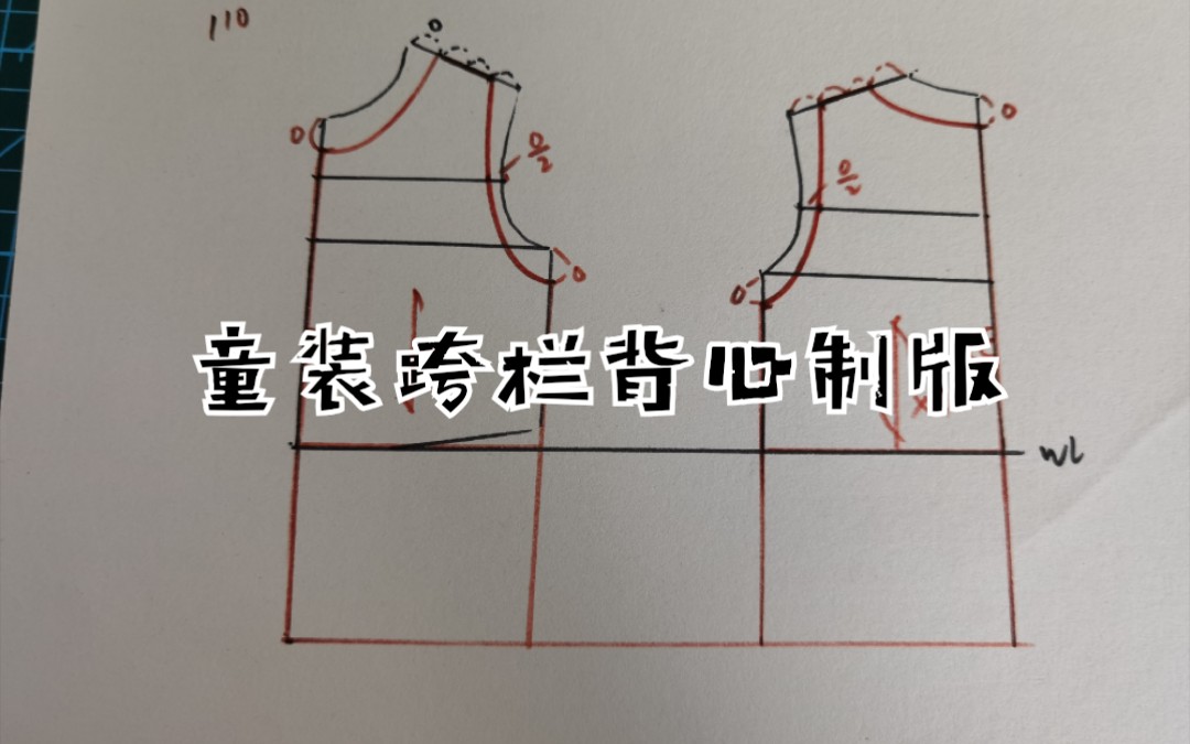 童装跨栏背心制版,炎热夏季必备款,动手做起来吧哔哩哔哩bilibili