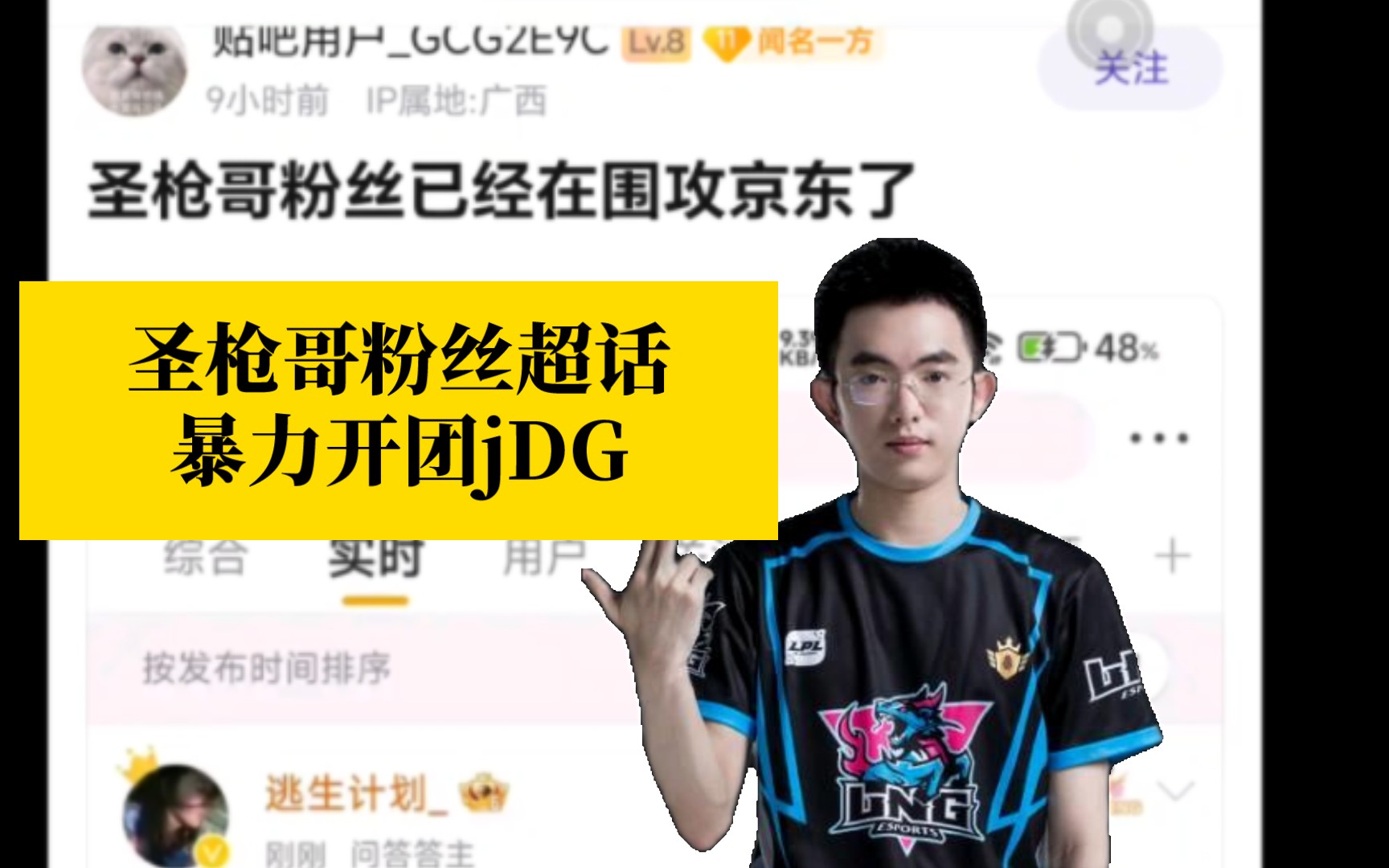 这么暴力!贴吧热评圣枪哥粉丝超话暴力开团jdg,小孩哥证明之战!