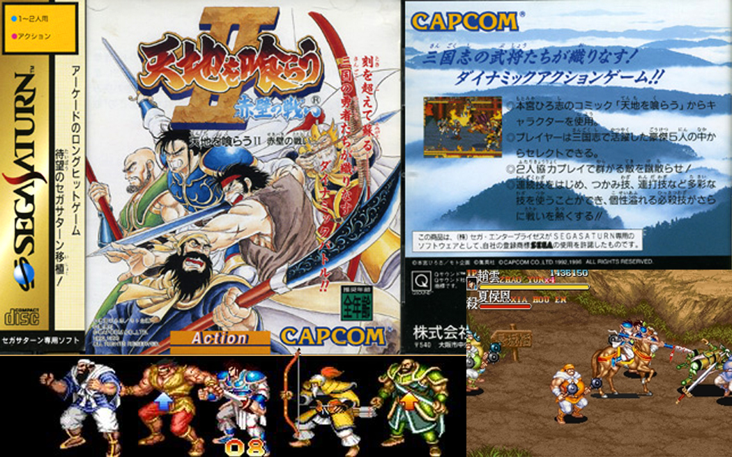 别说你没玩过这个三国志吞食天地2赤壁之战世嘉土星版