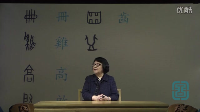 [图]国图公开课 汉字与中华文化：文明的晨曦——汉字的起源