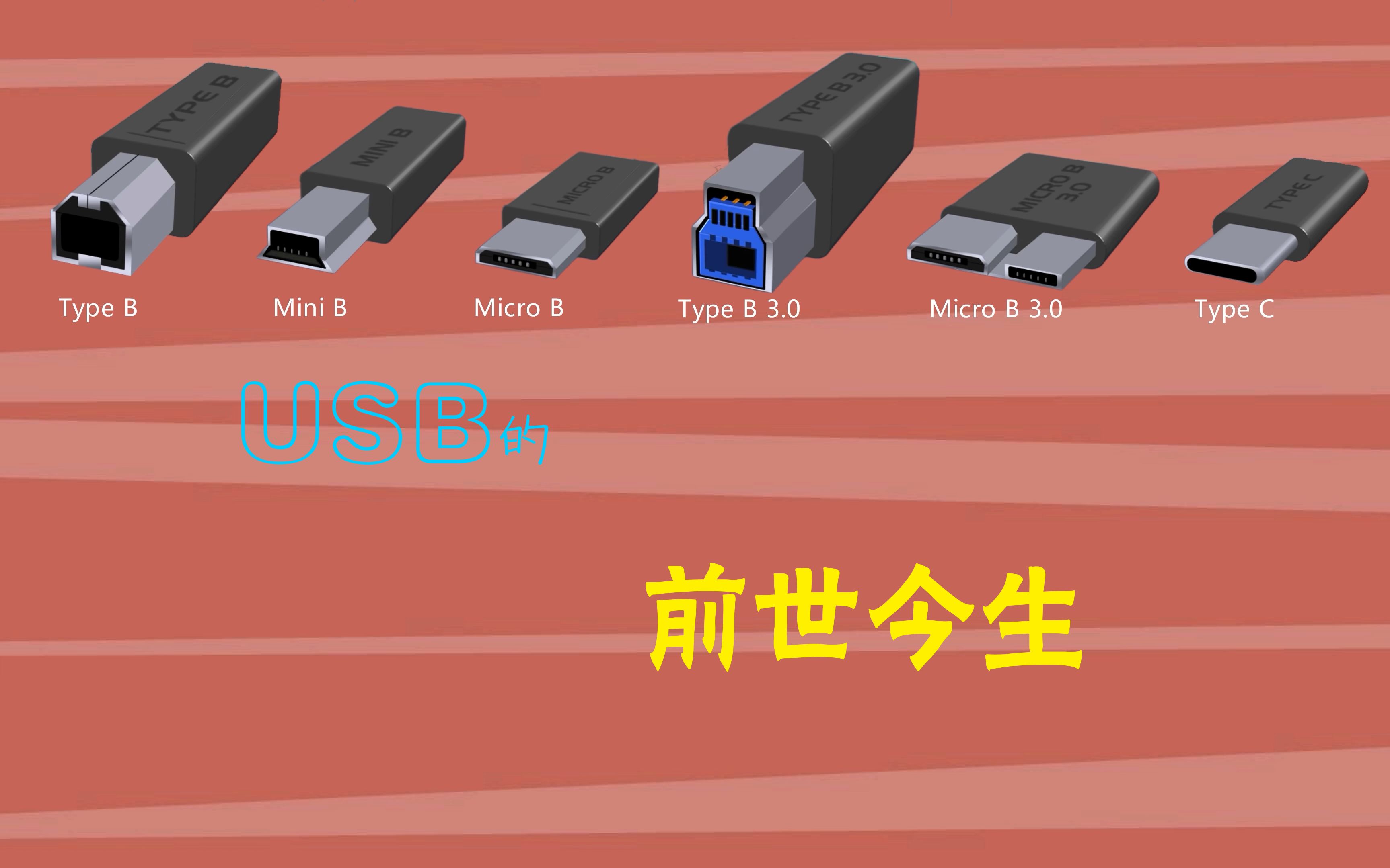 USB 的前世今生哔哩哔哩bilibili