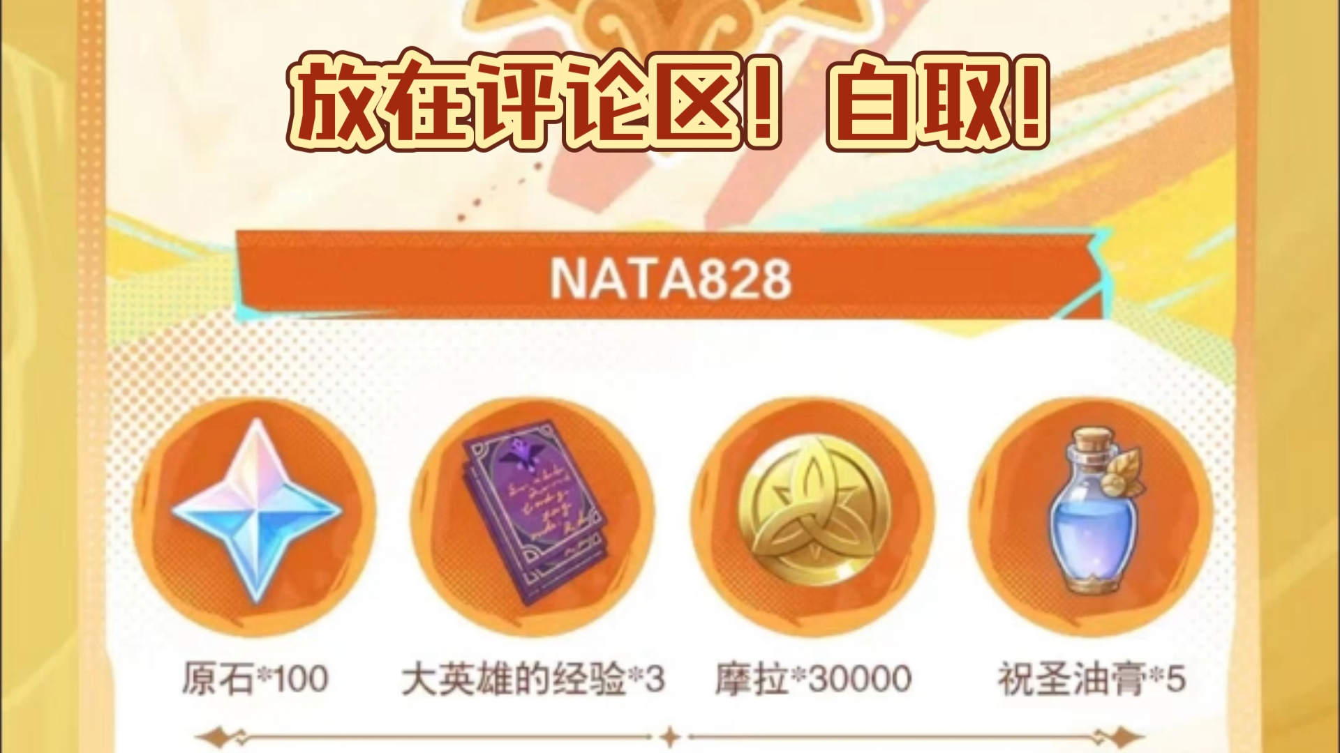 【原神】纳塔最新5个兑换码!