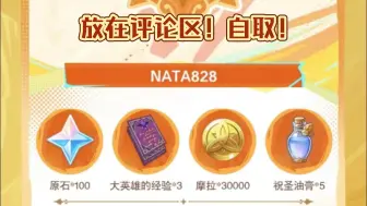 下载视频: 【原神】纳塔最新5个兑换码！