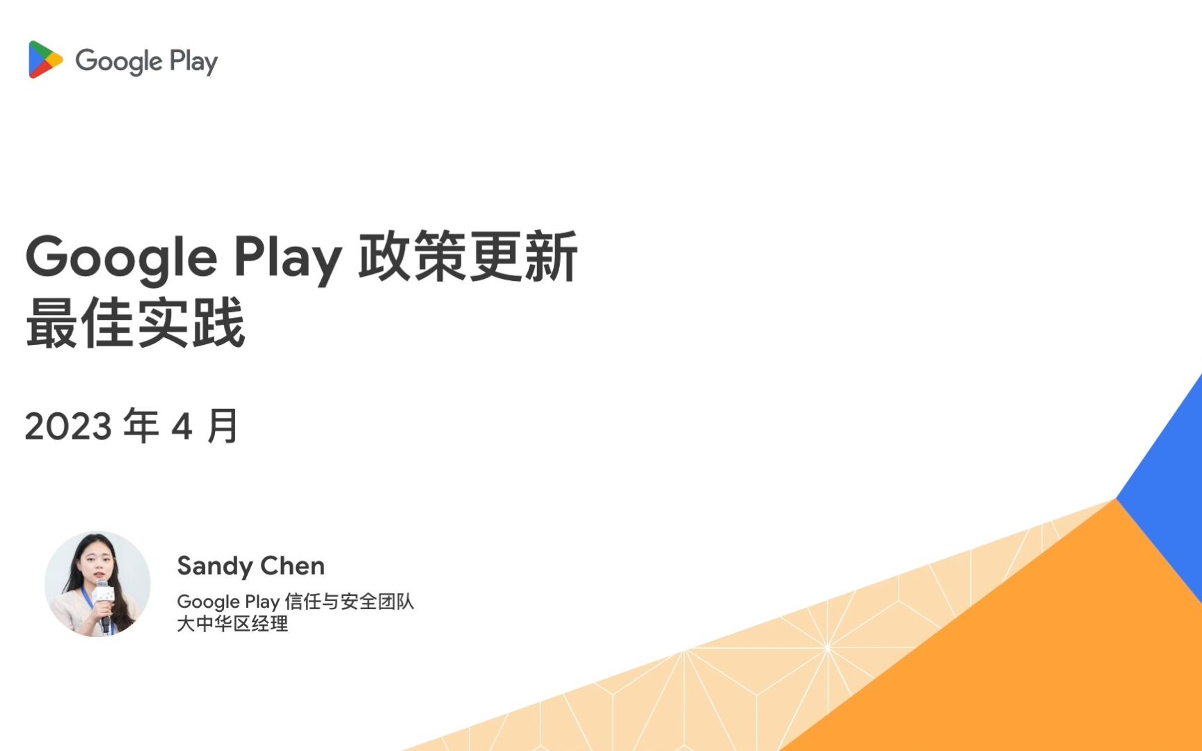 Google Play 政策更新最佳实践 | 2023 年 4 月哔哩哔哩bilibili