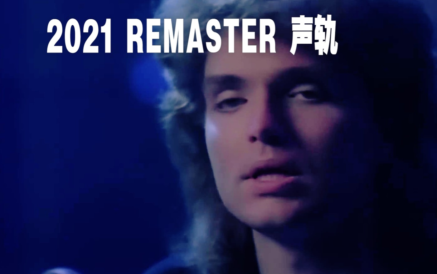 [图]理查德·马克斯 | Richard Marx - Right Here Waiting 1989年单曲MV | 2021 Remaster 声轨