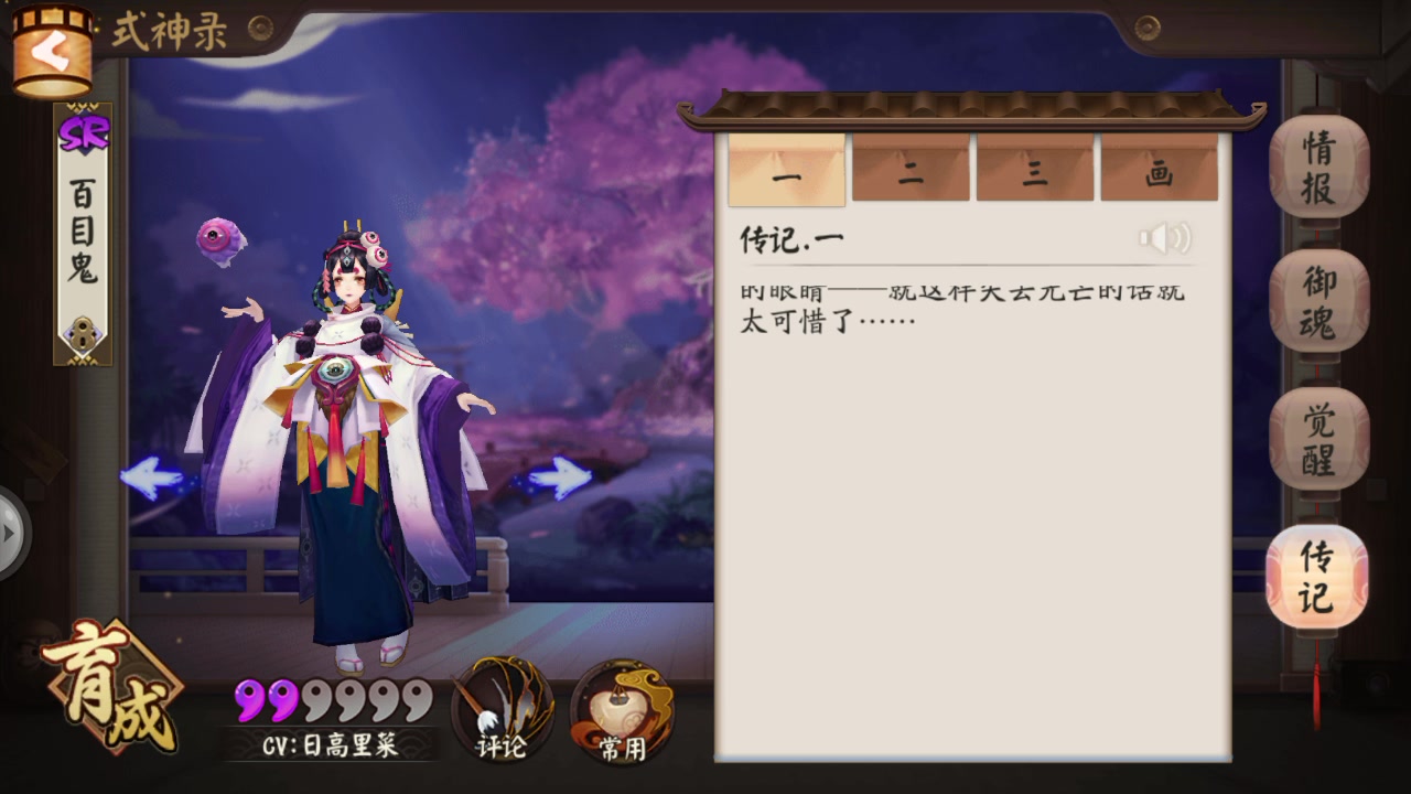 【阴阳师式神传记】百目鬼传:小姐姐……emmmm??哔哩哔哩bilibili