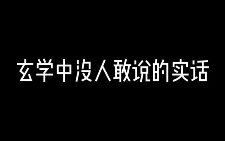 [图]玄学中没人敢说的实话 (3)夜间出门总是感觉背后阴风阵阵无形