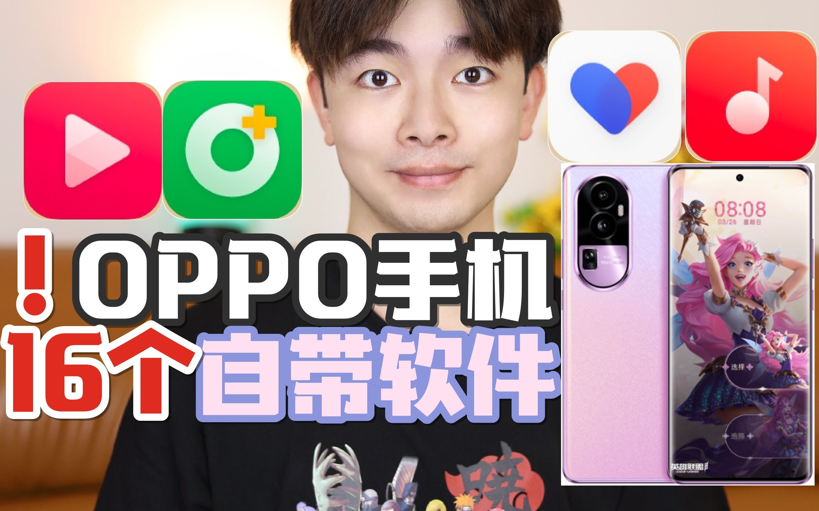 千万别删❗16个OPPO手机自带软件❗超宝藏哔哩哔哩bilibili