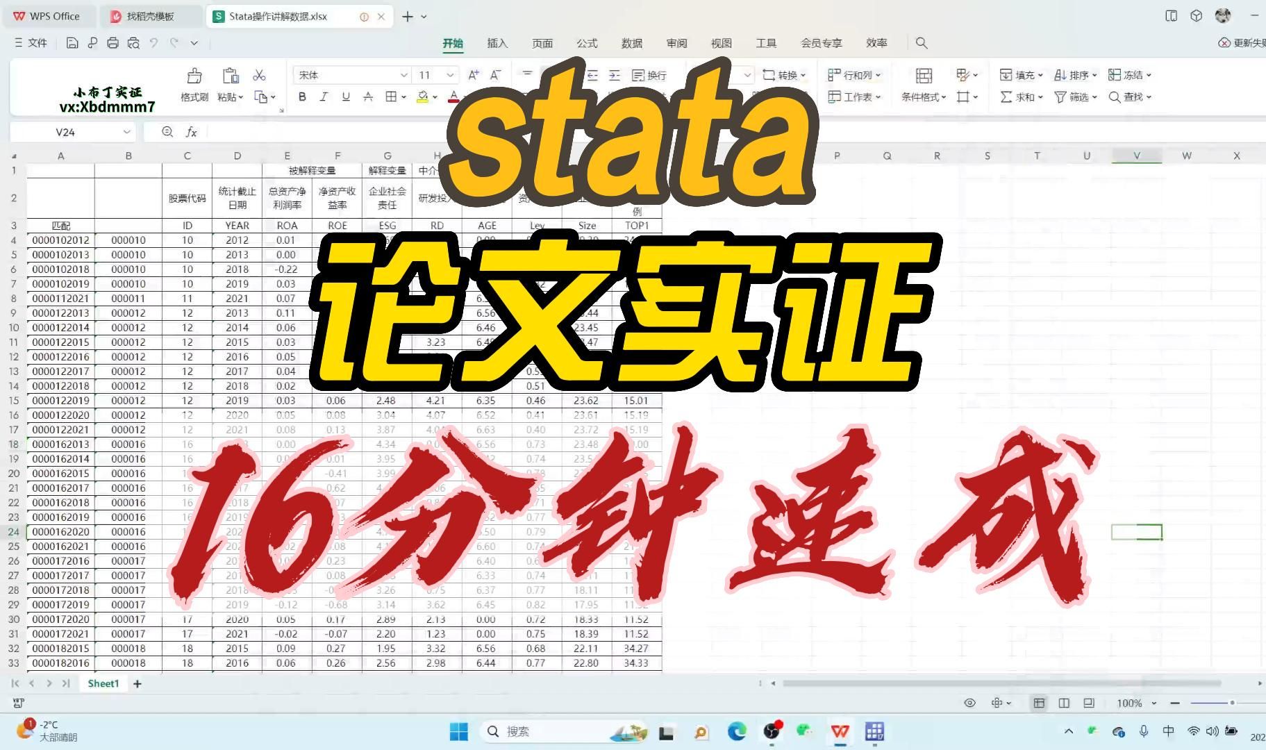 [图]stata代码实操！16分钟带你用stata完成论文实证部分