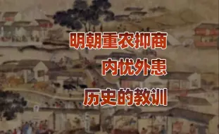 Download Video: 【卢克文工作室】明末暴乱的悲剧，源自国家财政的崩溃？