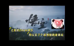 Скачать видео: 4060拯救者R9000P—黑神话影视级画质测试